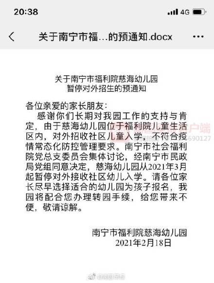 南宁一幼儿园将暂停对外招生,51人或面临转园