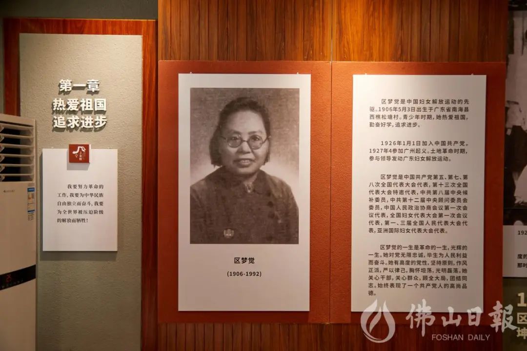 学党史·参观学习点⑨丨区梦觉事迹展:探寻"岭南女杰"走过的红色踪迹