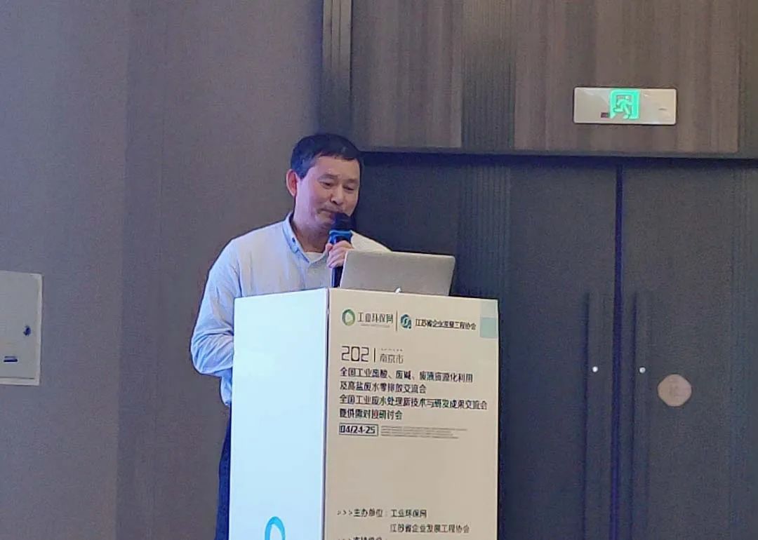 021全國工業廢酸、廢堿、廢液資源化利用及工業廢水深度處理新技術研討會在南京召開