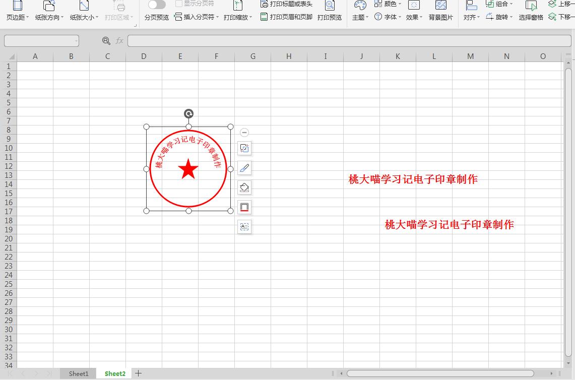 如何使用excel製作電子印章,讓印章更加逼真