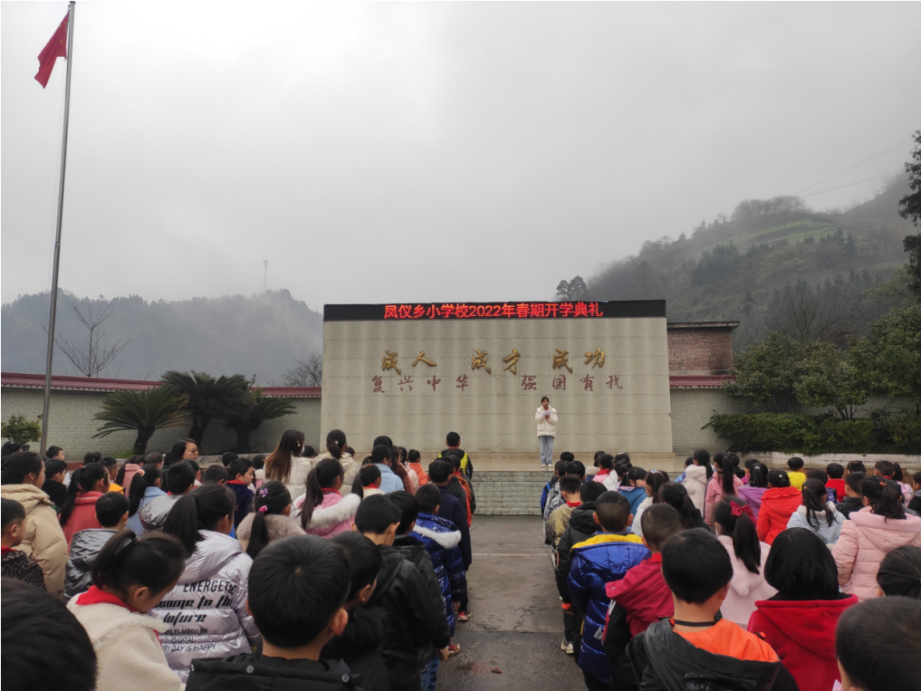 宜宾市叙州区凤仪乡小学校举行2022年春期开学典礼