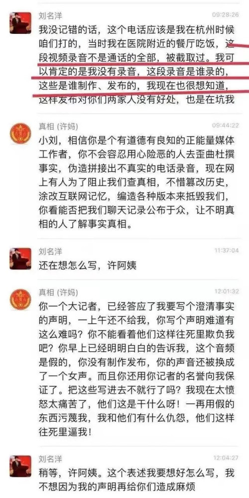 许敏委托律师保全网暴证据,刘记者宣布解散群,说悬崖勒马合适不