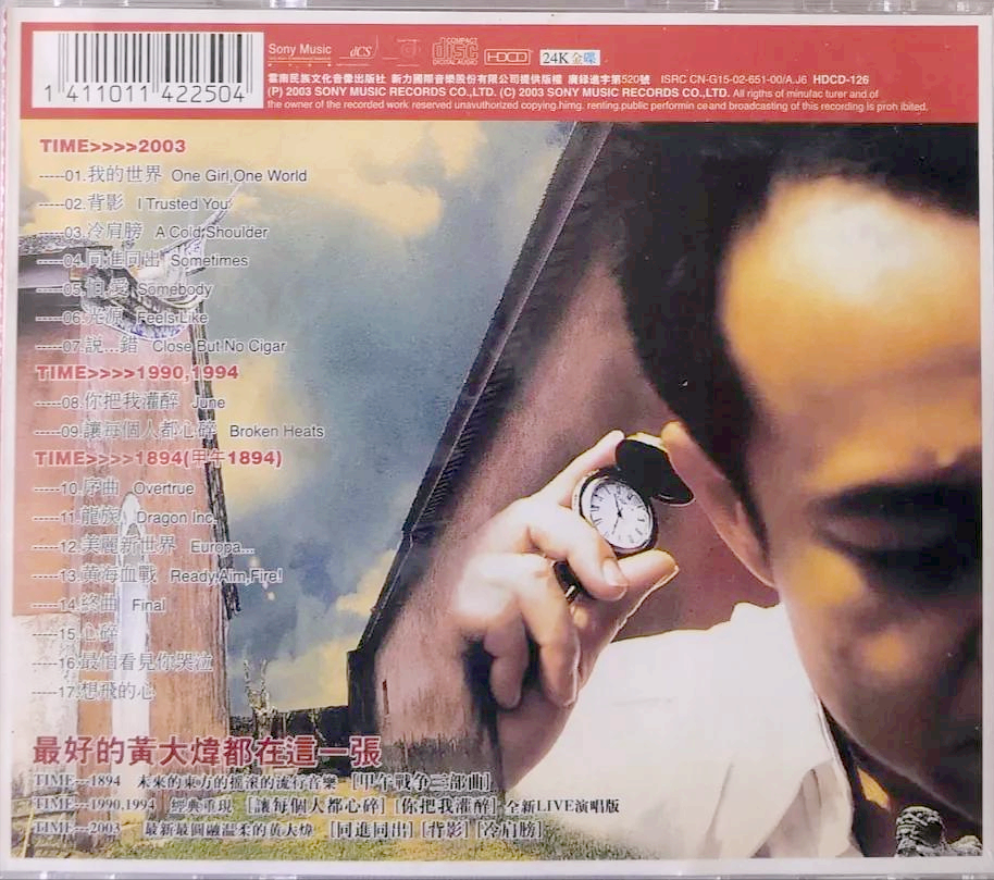 每天一张音乐cd之0068《time1894-2003·黄大炜》