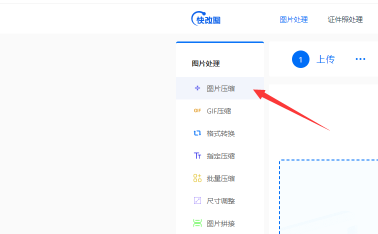 赛效:如何用快改图工具在线压缩图片大小