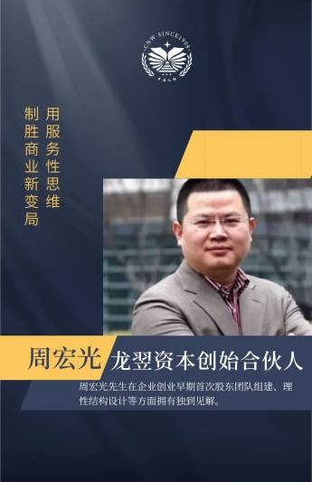 龙翌资本创始合伙人周宏光受邀参加中治九纬家宴