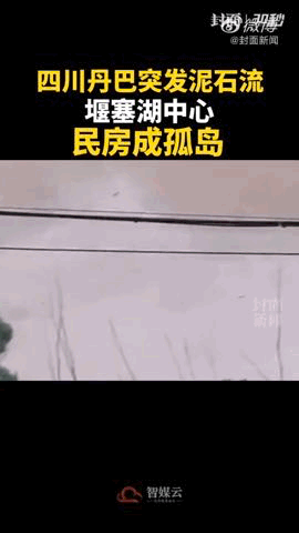 推荐四川丹巴泥石流致2人失联视频曝光，民房瞬间成孤岛！