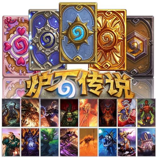游戏代充 / 炉石传说充值