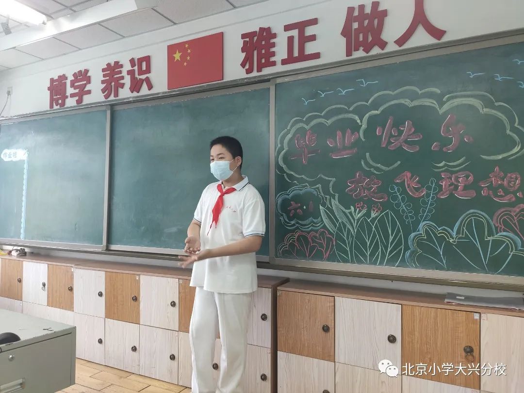 博雅好少年 筑梦向未来——北京小学大兴分校2022届小学六年级毕业