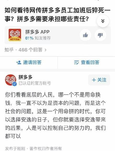 "知乎帮拼多多砍了一刀"是什么梗,它说了什么让网友勃然大怒?