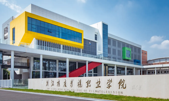 浙江横店影视职业学院
