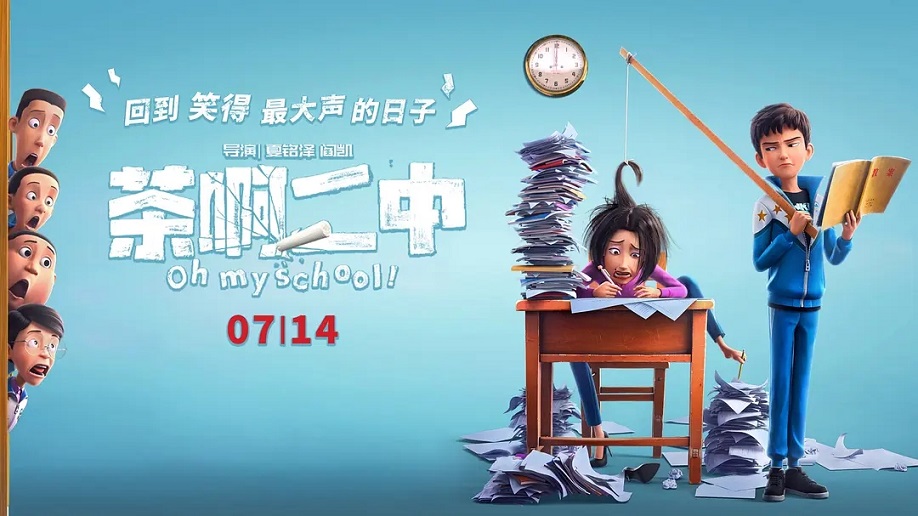 《茶啊二中》电影票怎么买便宜?
