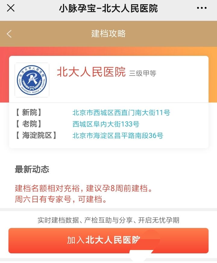 北京大學(xué)人民醫(yī)院醫(yī)療預(yù)約就診的全程安排的簡單介紹