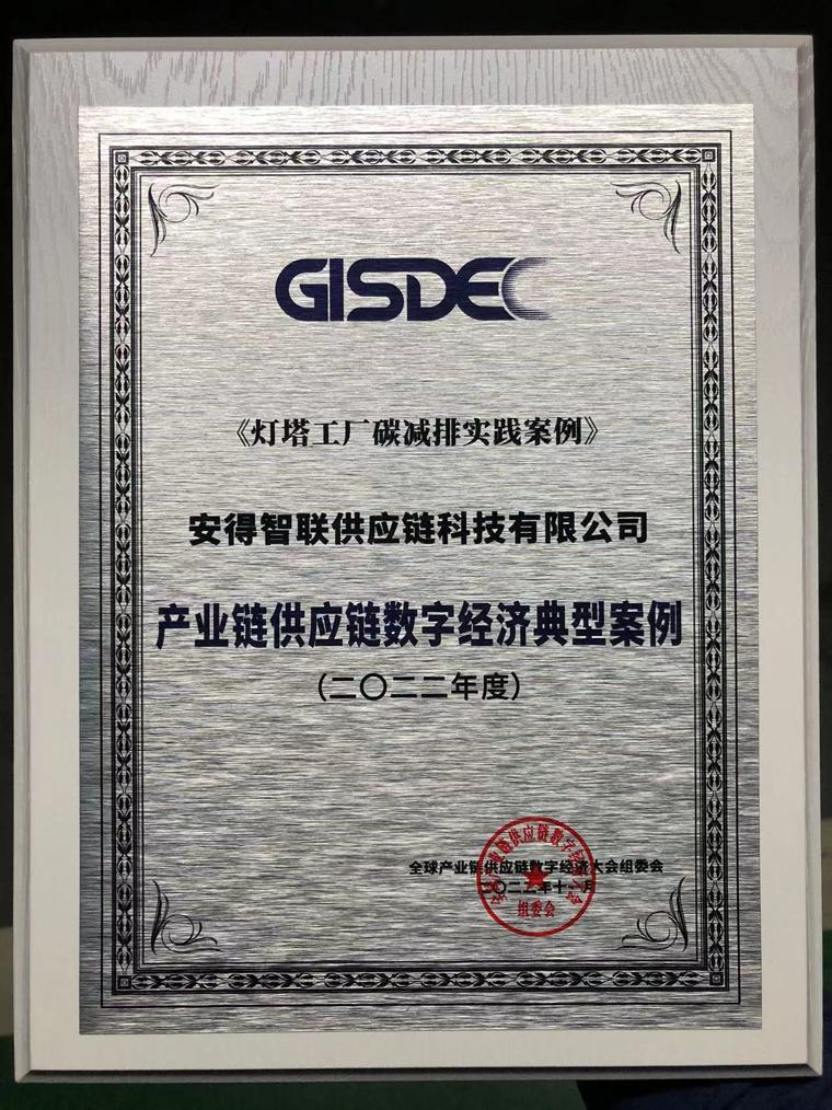 安得智联生产物流入选供应链数字创新案例 聚焦制造一体化供应链