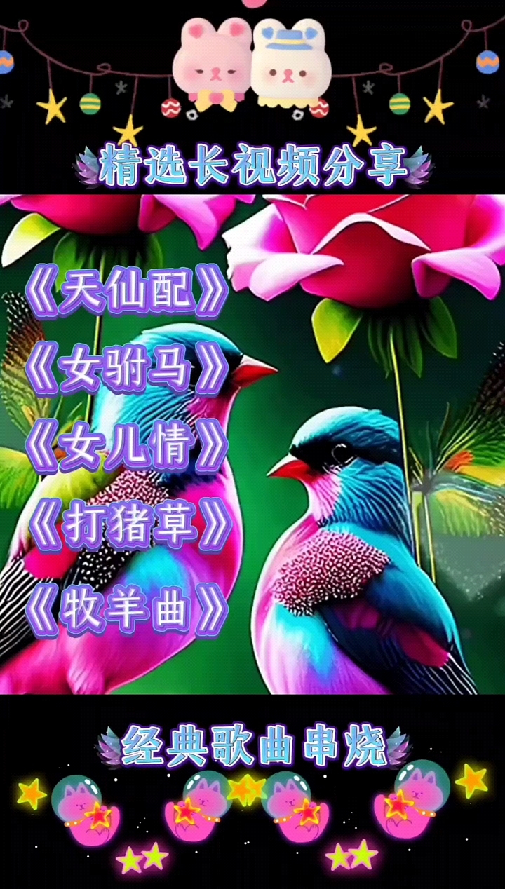 《天仙配》《女驸马》《女儿情》《打猪草》《牧羊曲》