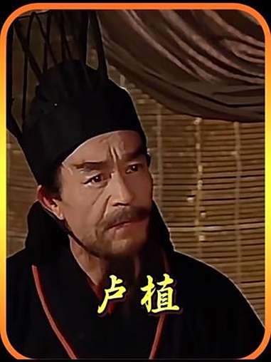 卢植 三国志战略版 三战创作者计划 玩三战品三国 三国志战略版六周年