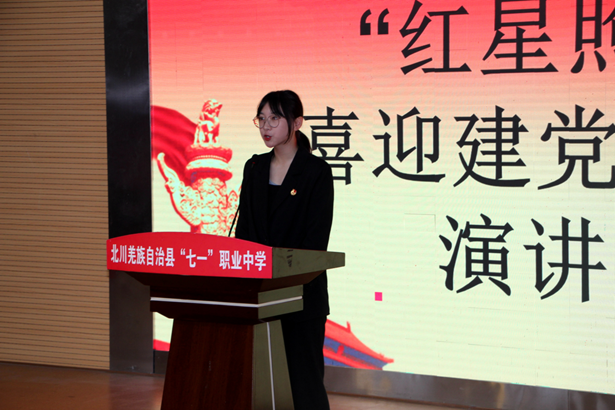 北川七一职中举行"红星照我心"喜迎建党100周年主题演讲比赛