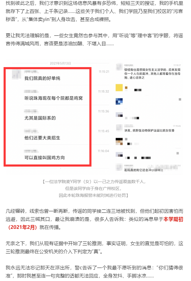 得不到就要毁掉?中山大学一学生诽谤他人被行拘,校方:开除学籍