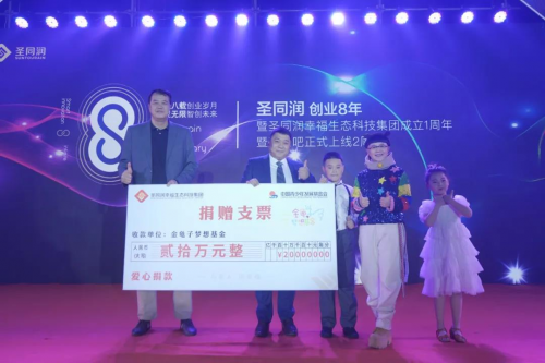 圣同润董事长金成让中老年人享受数字化生活 安度幸福晚年!