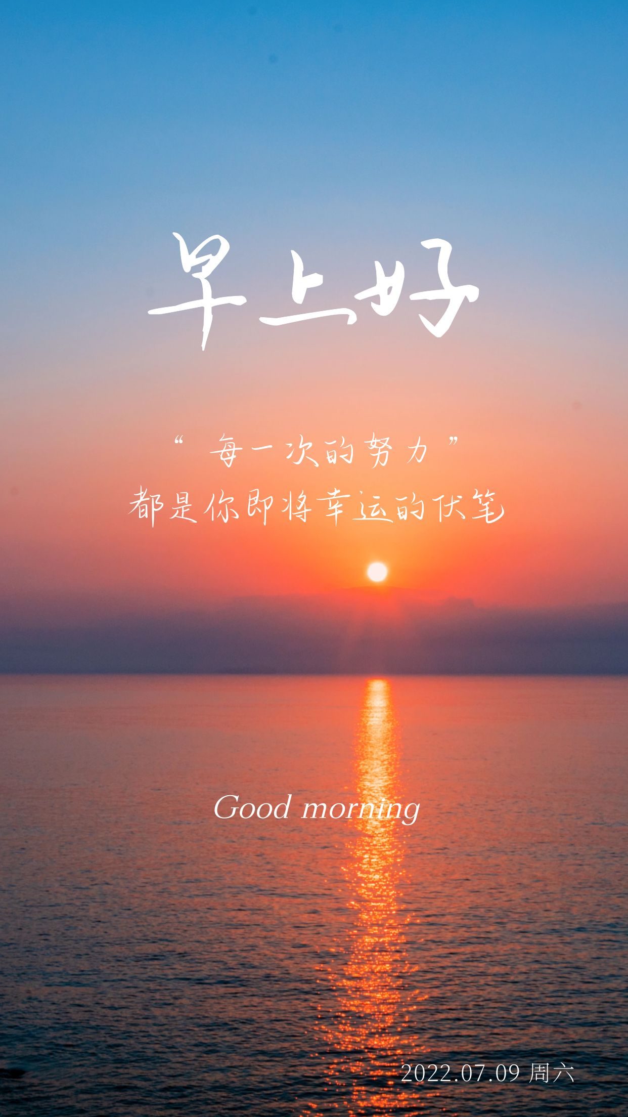 早安图片励志文案:没有运气,只有你坚持的勇气!