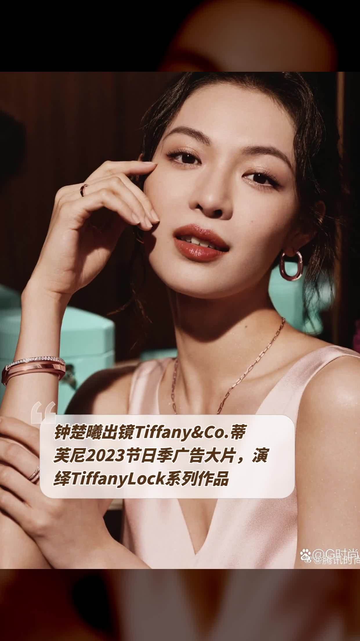 钟楚曦出镜tiffany&co.