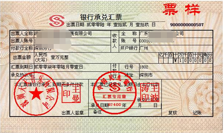 银行承兑汇票票样?