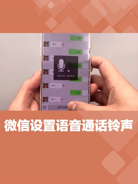 微信声音怎么设置图片