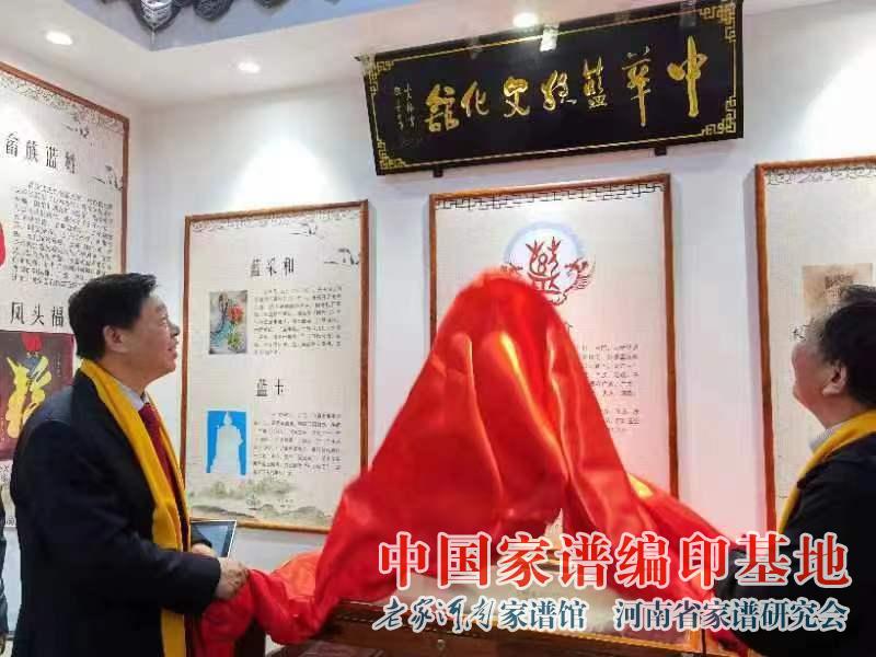 中华蓝姓文化馆开馆仪式暨全国蓝氏首届寻根问祖活动成功举行