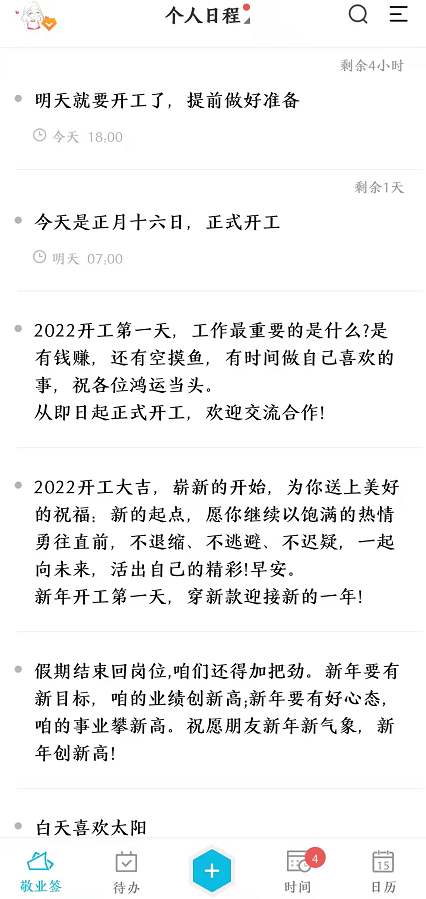 祝自己开工大吉的句子可用便签分享