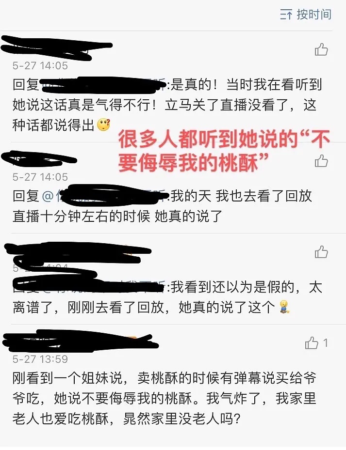 网红晁然引争议,粉丝想给爷爷奶奶买桃酥,对方却说不要侮辱桃酥