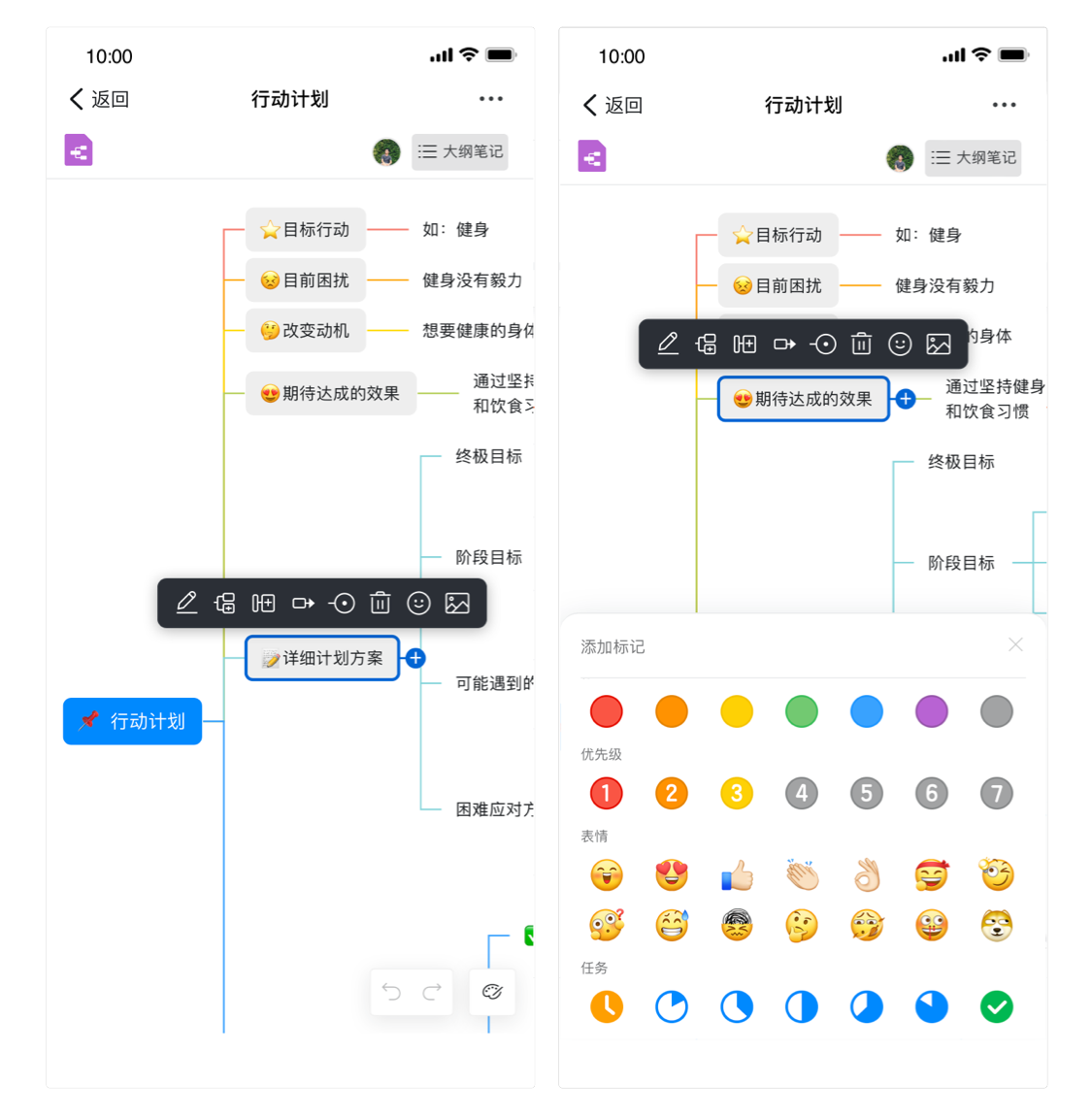 【钉钉脑图:移动端支持脑图编辑 一键设置节点强调样式,快速呈现