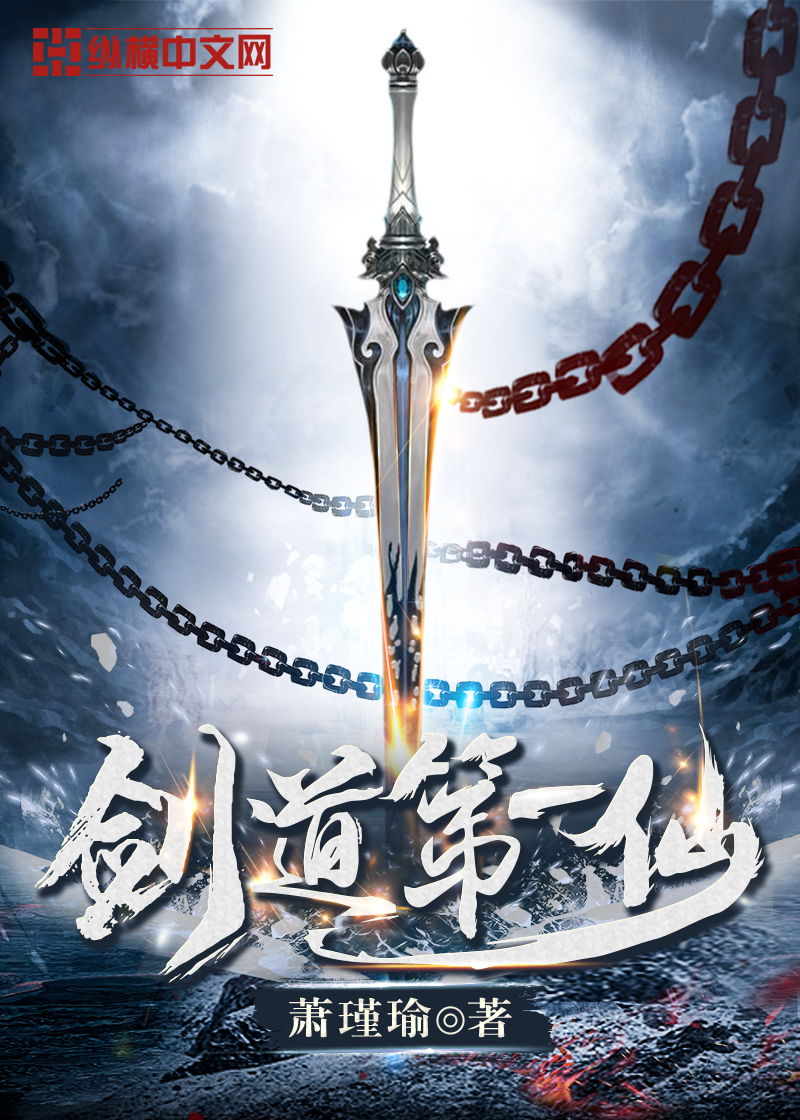 《剑道第一仙》数字藏品全球首发 萧瑾瑜青鸾峰上直播间送福利