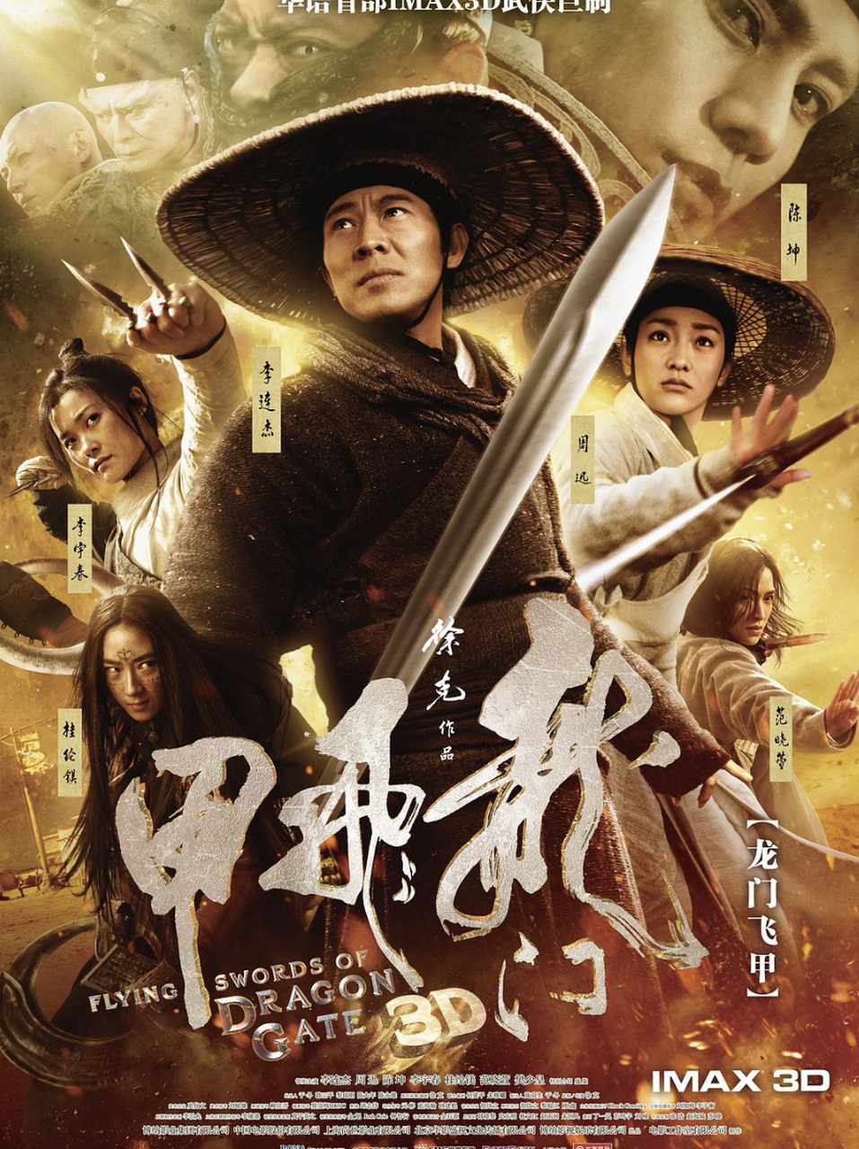 龙门飞甲|出色的3d武侠电影,值得一看  我热爱武侠,因为它不受时间和