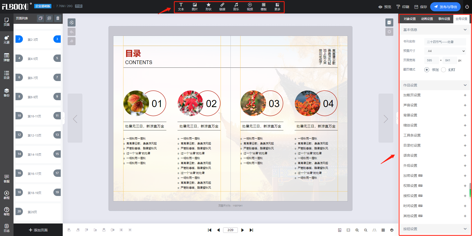 word文档怎么制作成翻页电子书?