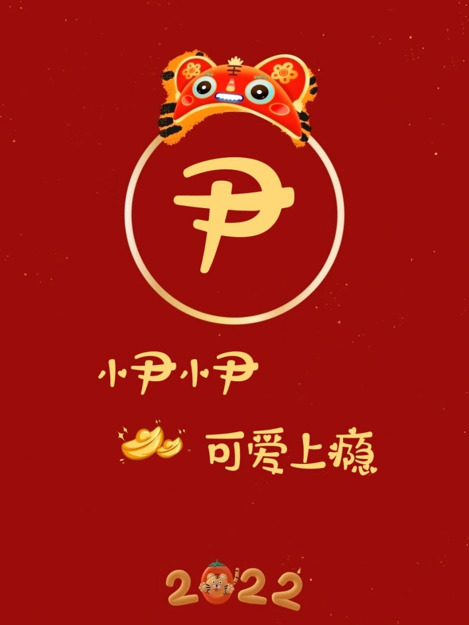 小赵小赵新年壁纸图片