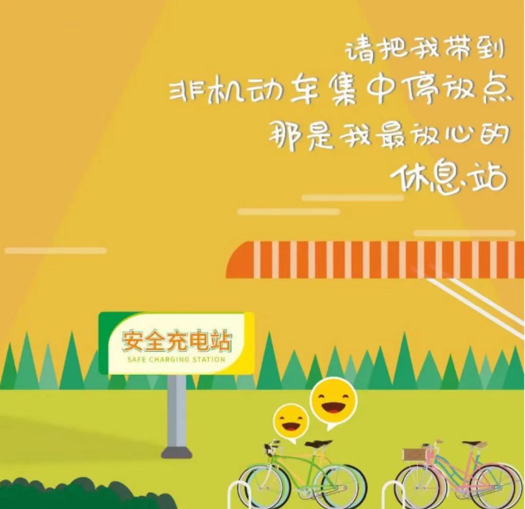 物业文案|电动车不乱停放不堵门的温馨提示