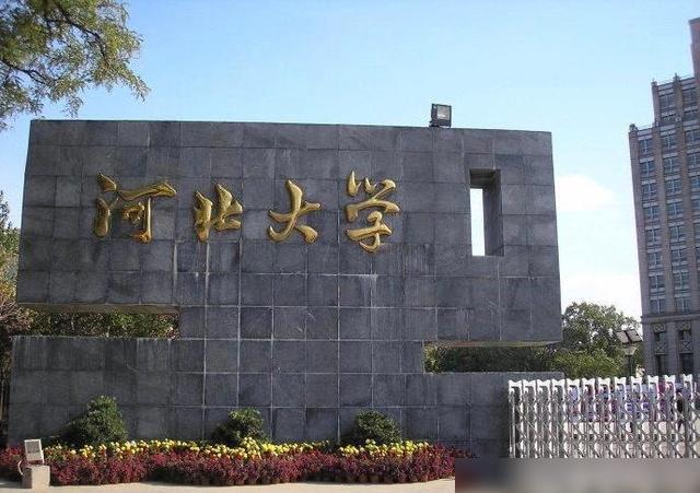 河北大学 校门口图片