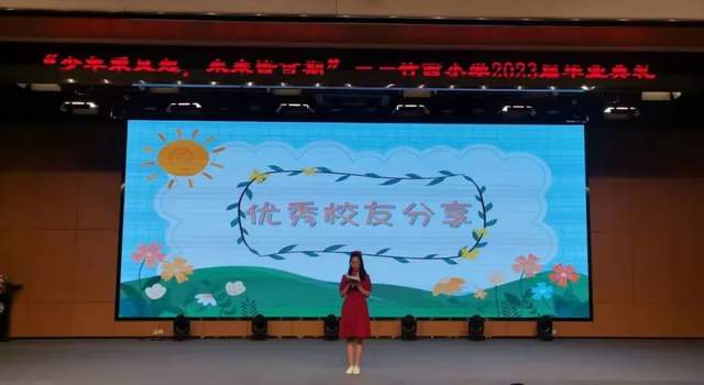 扬州大学教科院附属竹西小学举行2023届毕业典礼