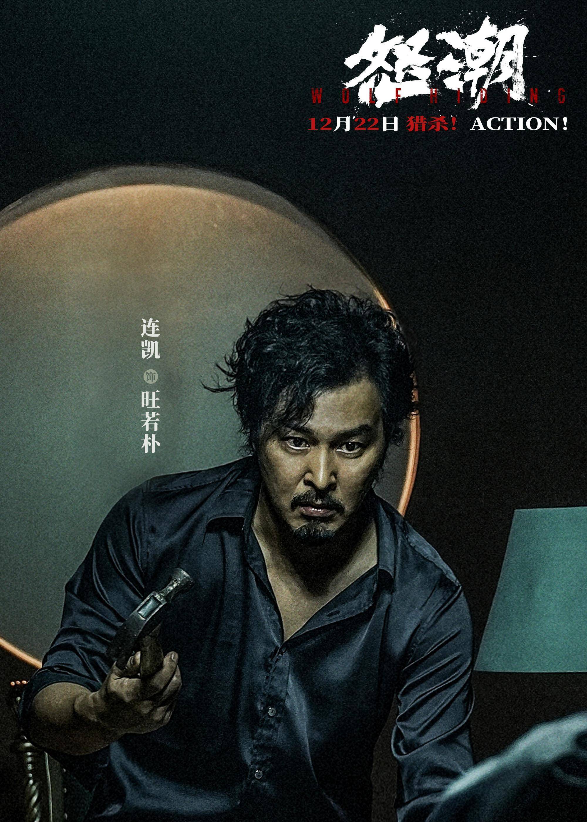 电影《怒潮》揭露人口贩卖利益链 新预告黑吃黑吃黑复仇猎杀开启