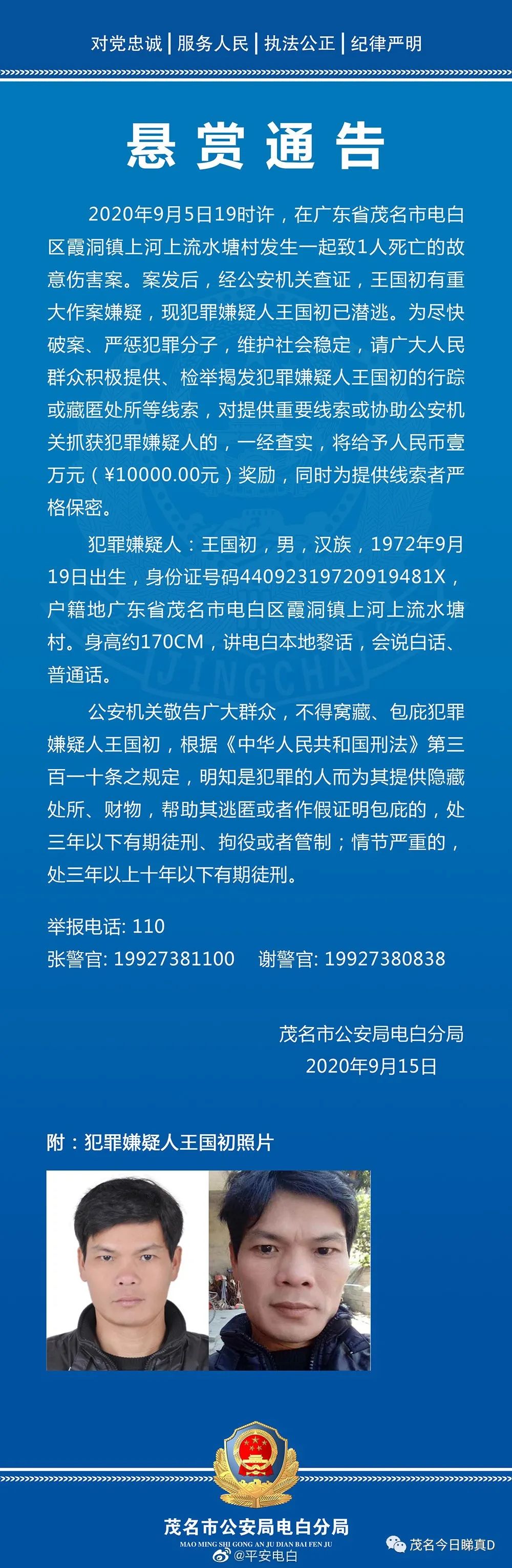 电白警方悬赏一万元通缉"9·05"霞洞镇命案嫌疑人