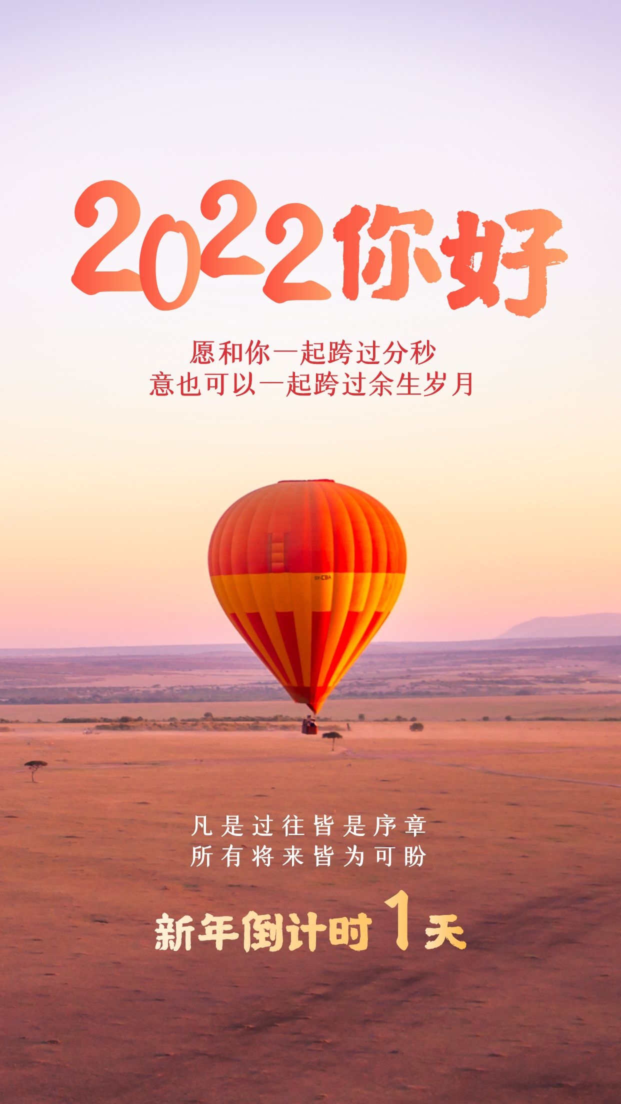 跨越2021迎接2022图片图片