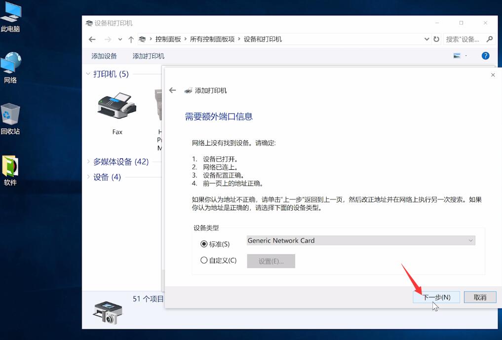 如何添加打印机到电脑