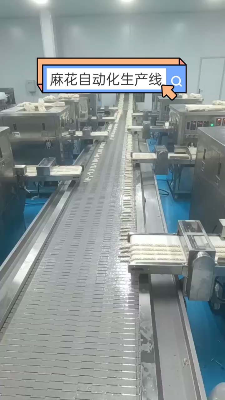 麻花自动化生产线