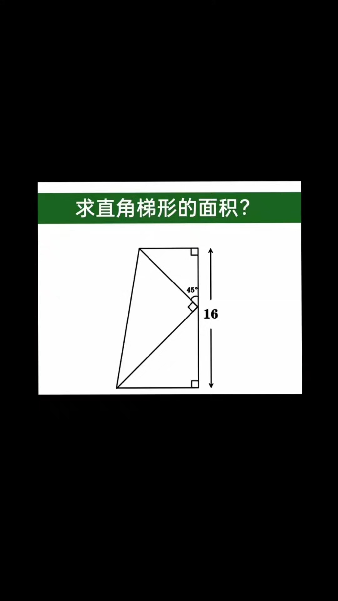 求直角梯形面积
