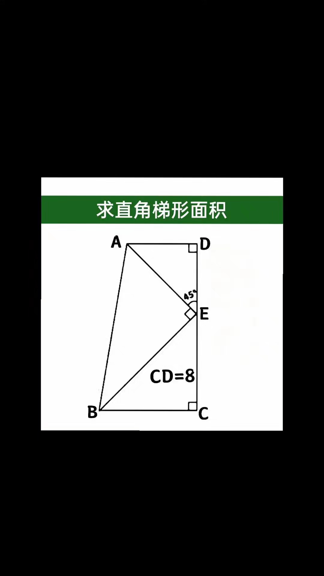 求直角梯形的面积