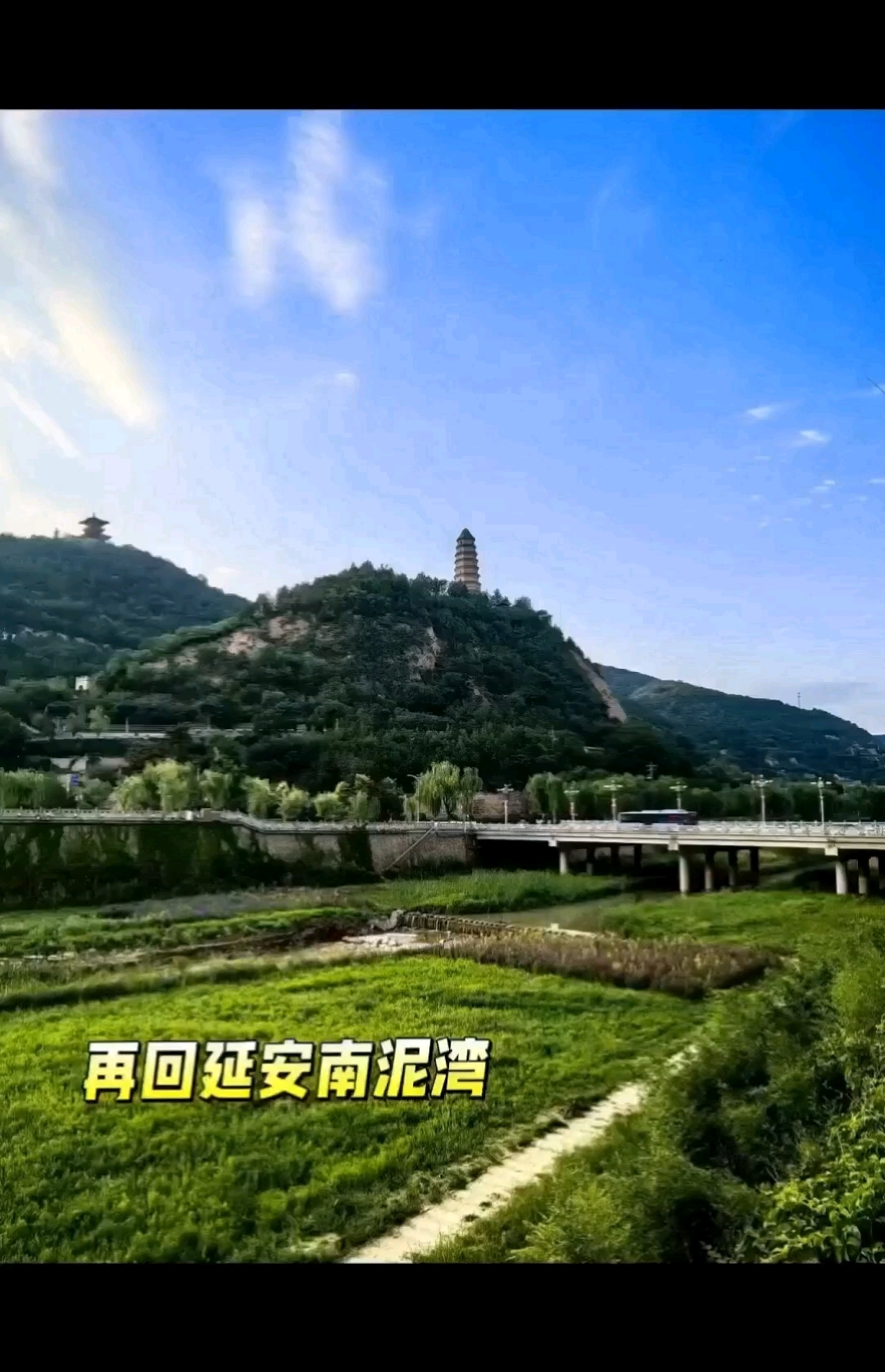 再到延安 南泥湾