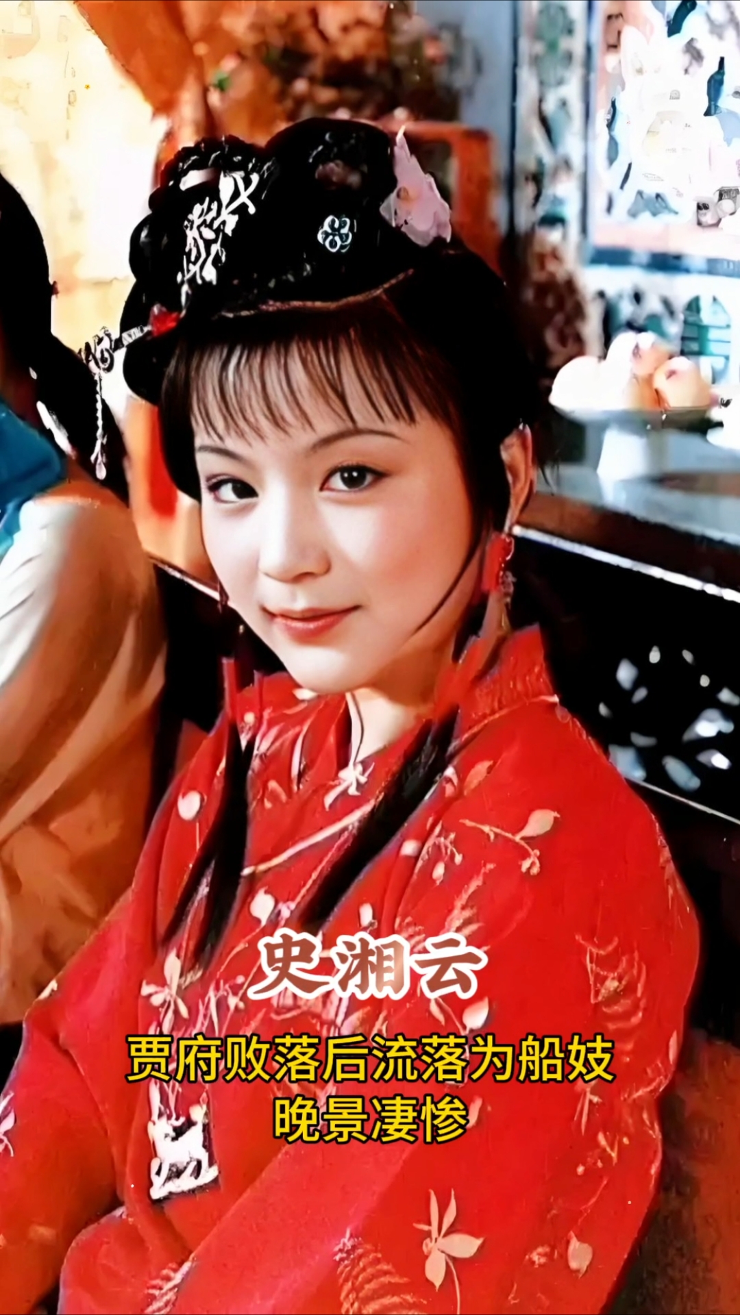 史湘云,宝玉的表妹性格豪爽豁达,不拘小节一生经历坎坷