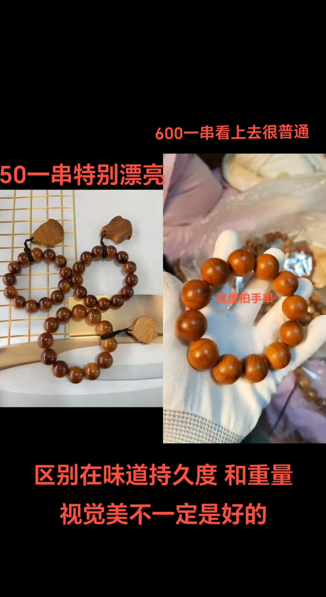 崖柏手串真假难辨