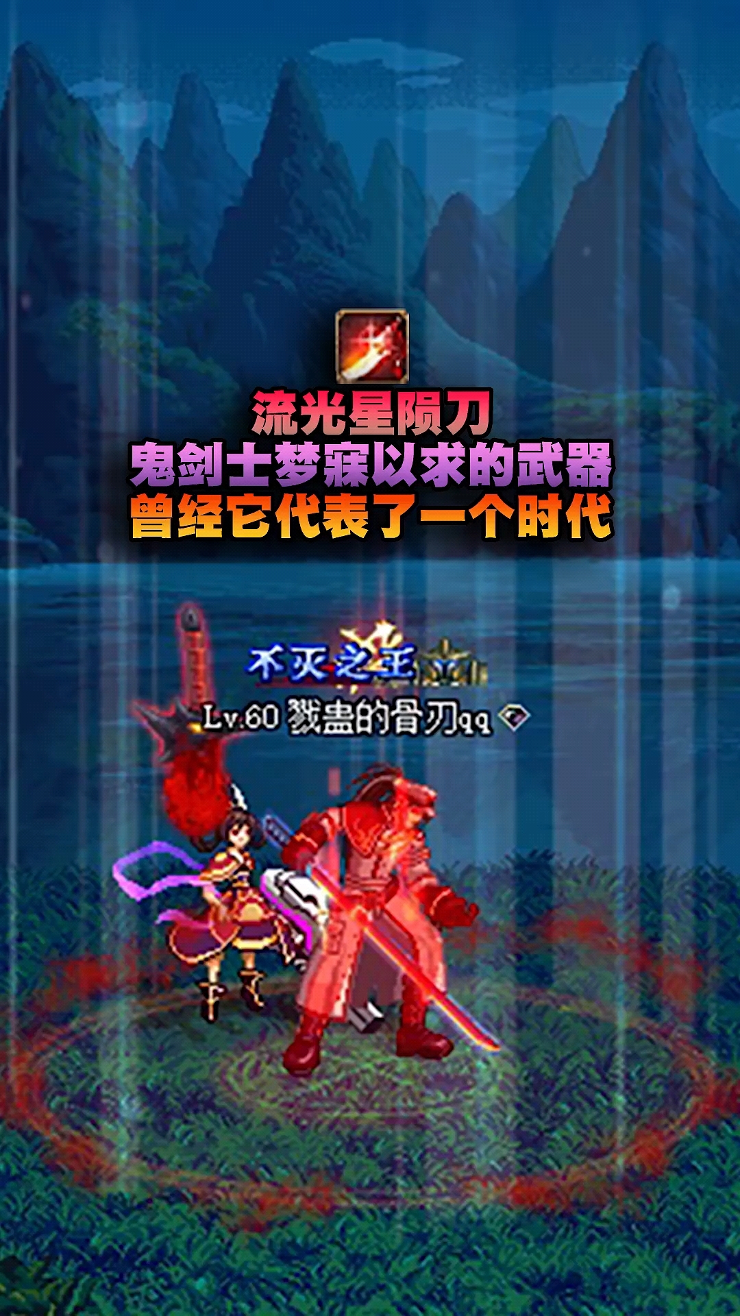 最成功的太刀外观,贯彻了整地下城所有版本的存在
