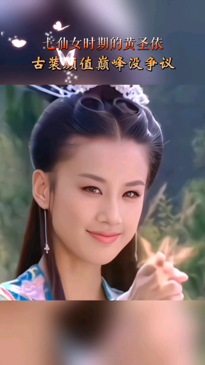 七仙女时期的黄圣依,古装颜值巅峰没争议!