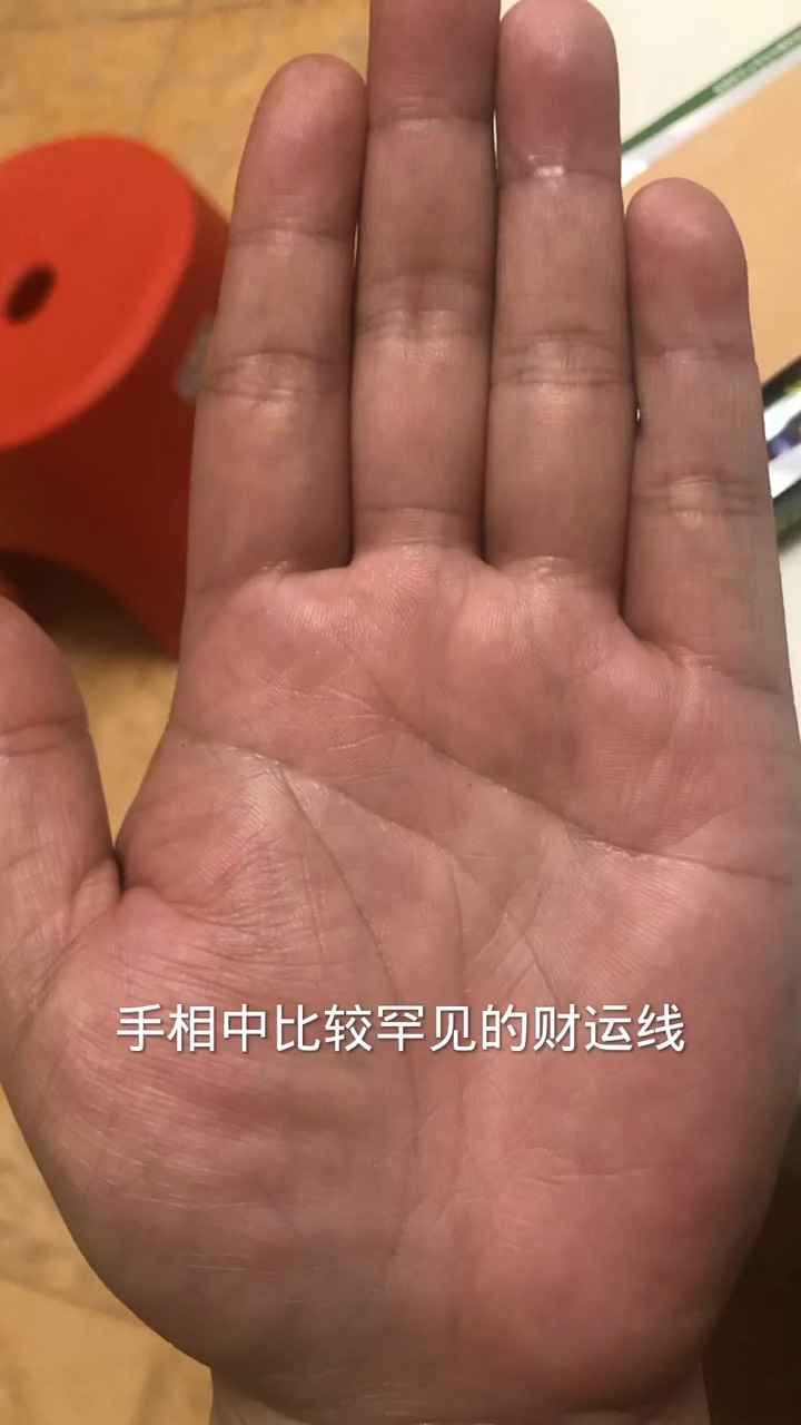 手相中比较罕见的财运线